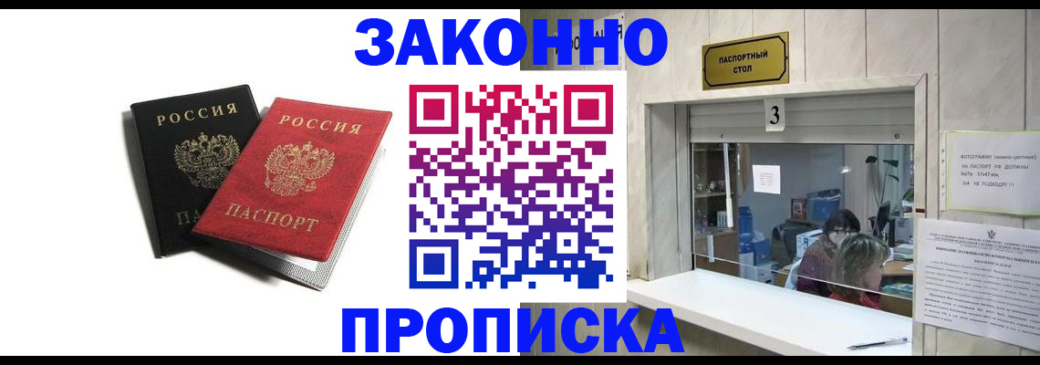 временная регистрация законно в Твери