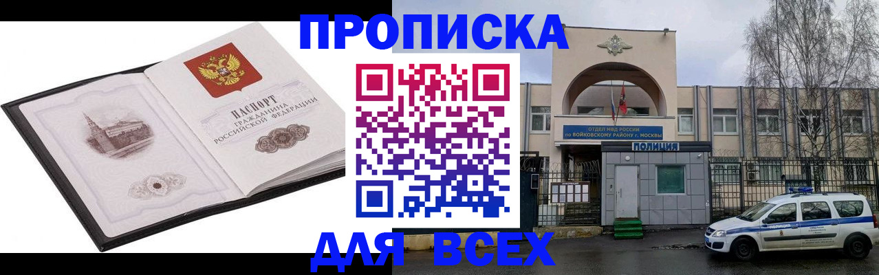 купить прописку в Твери